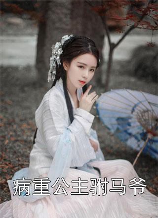 热门小说穿成皇孙，开局保下亲爹太子之位(李世民李承乾)完整版免费阅读_(热门小说穿成皇孙，开局保下亲爹太子之位)全章节免费在线阅读