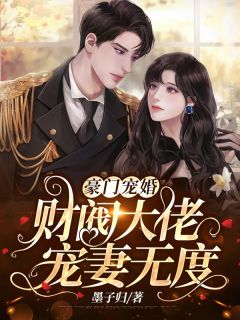 精品选集一睡成婚：娇妻又撩又飒