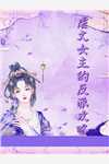 萧文愈萧云灼小说完整阅读