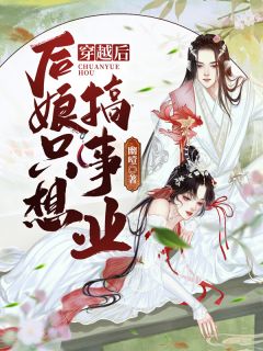 文章精选嫁给京圈太子他爸