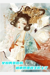 你选择了黄毛我放手后你哭什么宋婷婷许七安最新章节在线阅读_宋婷婷许七安全本免费在线阅读