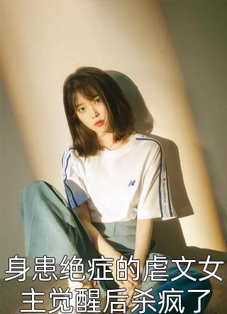 八零读心术：首长每天都在撩我！完整文本阅读