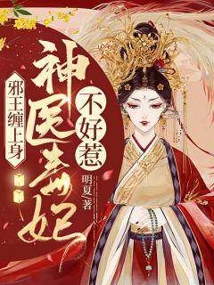 林澈慕容瑾（道祖之子，我打造个系统怎么了全集小说推荐）最新章节列表_（林澈慕容瑾）道祖之子，我打造个系统怎么了全集小说推荐最新小说