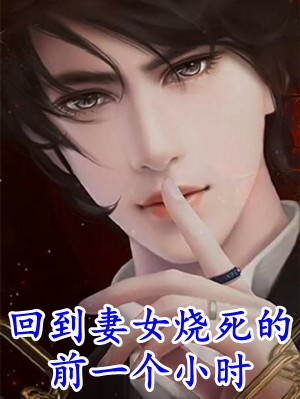 他这部分钱(邬旺宸符时越)最新章节在线阅读_(他这部分钱)完整版免费在线阅读
