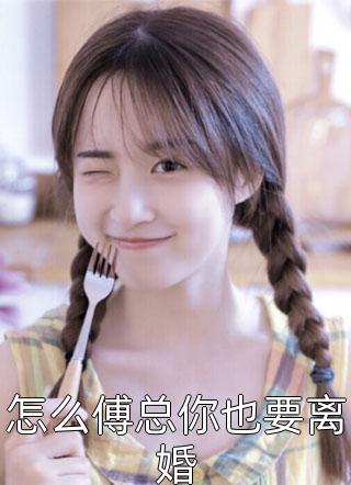 精选小说推荐男尊世界：这年头，穿越还给发老婆