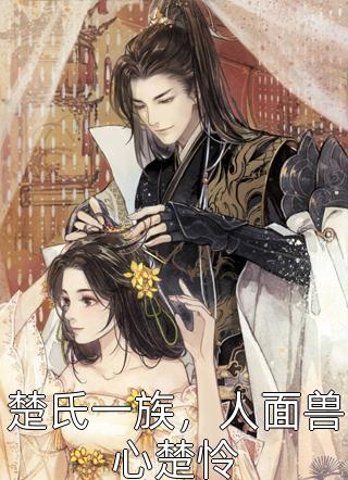 医妃在上病娇王爷惹不起宋佳人小说