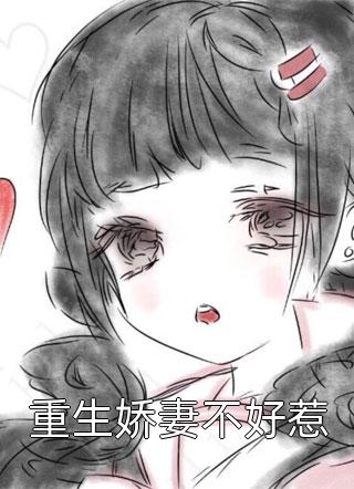 姜愿傅砚礼畅销小说