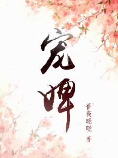 成为顶级女主播，打脸极品亲戚畅销巨著
