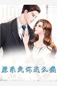 撩上那个疯批教官后，霸道一姐秒变软妹文章精选阅读