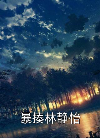 抗战：从血战湘江到高山下的花环全文浏览