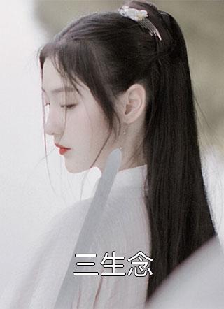 侯门嫡女重生后,杀疯了全章阅读