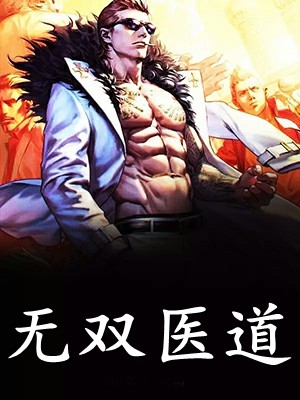 花都绝品杀神