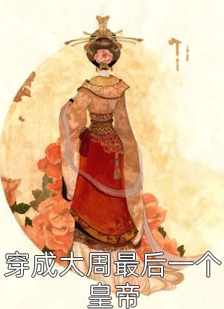 陈继来,左念念(陈继来左念念)完结版免费阅读_陈继来,左念念全文免费阅读