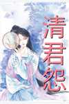 请君为我倾耳听(傅承君沈倾耳)全本免费在线阅读_请君为我倾耳听全文阅读