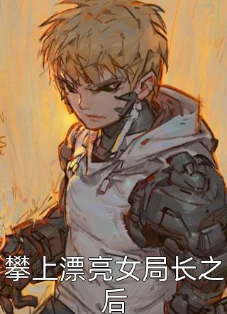 娇妻在上：总裁老公超给力