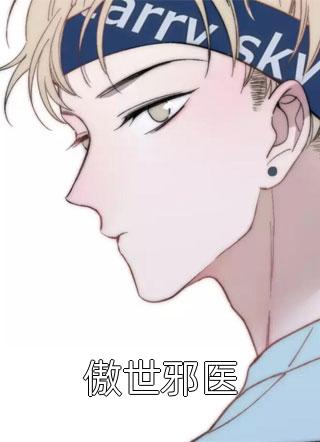 校花别傲娇了，我都要结婚了