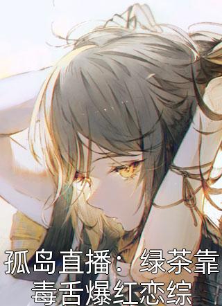 他在惊悚游戏乱杀邪神有只猫畅销书籍