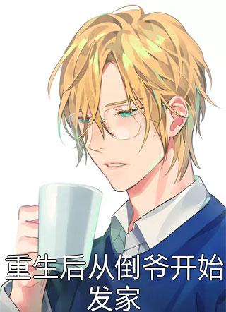 《混沌本源藤》苏元三清全文免费在线阅读_《混沌本源藤》全集阅读
