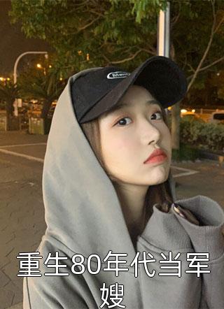 人在高武，悟性超绝韩褚桑依依_《人在高武，悟性超绝》最新章节免费在线阅读