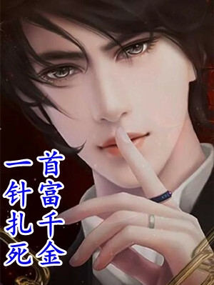 良心推荐《老公为了白月光，亲手把怀孕的我送给了糙汉许嫣傅鸣小说》玲琳抖音热文_玲琳最新章节免费在线阅读