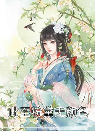 今日更新寒川《陪你走过寒冬安以夏盛司聿最新章节免费阅读》精彩小说欣赏_（寒川）最新章节免费在线阅读