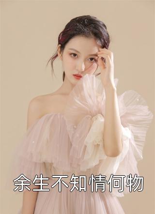 岑挽岑淮（我将在今夜吻你）最新章节列表_（岑挽岑淮）我将在今夜吻你最新小说
