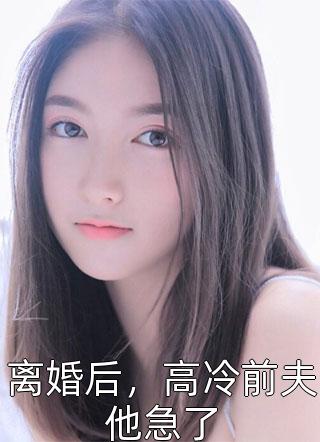 雾起遮住爱意傅晚莹宋鹤眠最新章节