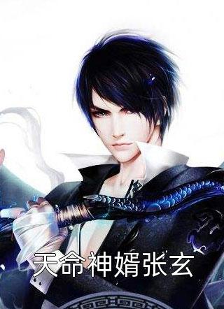 孤月伴星眠小说