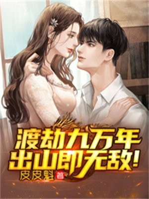 苏染禾司矜晏骗我患癌？苏小姐已清醒不倒贴小说
