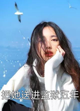 爆款热文《分手后，我把前女友炼成僵尸！》苏云任盈盈今日阅读更新_《分手后，我把前女友炼成僵尸！》最新章节免费在线阅读