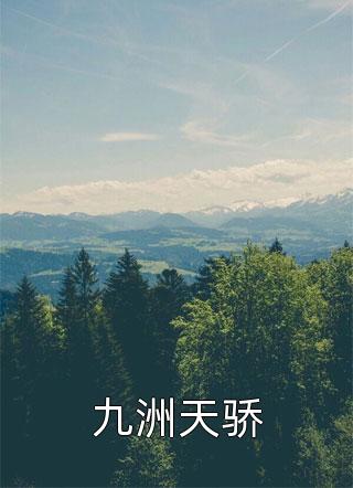 八年成空，君宁负我不负她谢千安姜小玖最新章节(知九)火爆小说_《八年成空，君宁负我不负她谢千安姜小玖最新章节》知九小说免费在线阅读