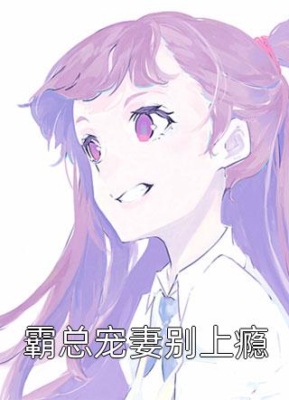 真千金回归后杀疯了严春花白秋雨小说