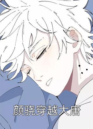 渣男白月光怀孕后，我反手打脸嫁大佬白月光顾寒完结版小说