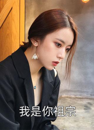 闺蜜父母好心收养，我成年后恩将仇报全文小说周青周楠最新章节