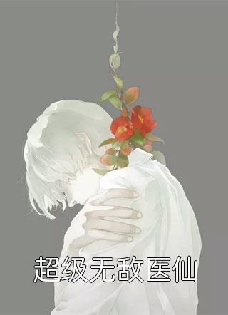 《老婆说卫生巾不安全，所以她怀了别人的孩子常舒宁以山哥最新章节》如己火爆新书_老婆说卫生巾不安全，所以她怀了别人的孩子常舒宁以山哥最新章节(如己)最新热门小说
