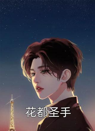 我望明月，月望你热门小说宋景钰陆宴