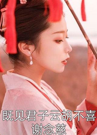 人气小说《放弃暗恋后，疯批哥哥宠她入骨宋亦凝贺今尧结局 番外小说》鸟松米完整版在线阅读_放弃暗恋后，疯批哥哥宠她入骨宋亦凝贺今尧结局 番外小说全本阅读