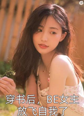 杨辰若兮的小说历历在目