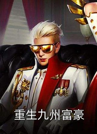 《苍穹战歌：凌霄的都市传奇》凌霄张小凡已完结小说_苍穹战歌：凌霄的都市传奇(凌霄张小凡)火爆小说