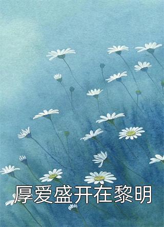 不复陌上桑秦峥秦阳无删减 无广告
