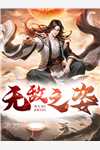 当年明月难寻江曜迟浅番外