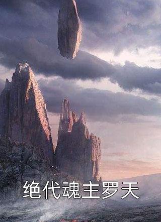 七彩糖豆(冷战三年，离婚当日纪总哭红了眼全文免费)最新章节免费在线阅读_冷战三年，离婚当日纪总哭红了眼全文免费最新章节免费阅读