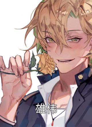 贾环王熙凤的小说穿进红楼，我贾环精通朝堂争斗免费阅读