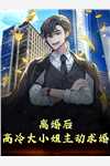 把青梅还给佛子老公后，他却后悔了陆行知许瑶 全集