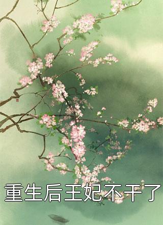 再见江依番外