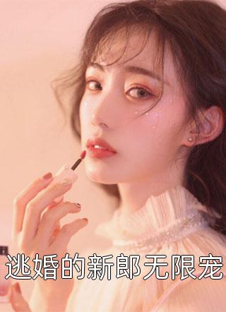 盛于蓝盛巧兰（盛于蓝盛巧兰）小说目录列表阅读-盛于蓝盛巧兰最新阅读