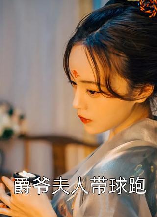 林泉深处情归处热门小说傅景泽白绵