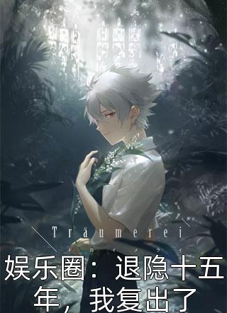 小说黄昏映入你眼眸by楚霖苏棠棠