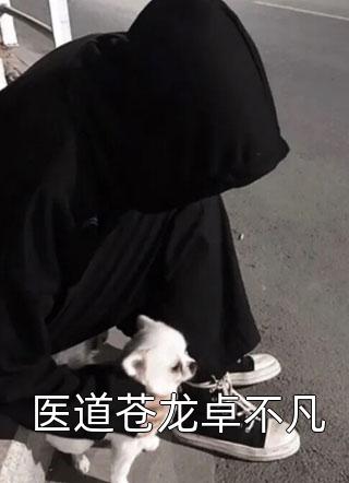 重生后，侄子白血病发，我冷眼旁观楚晨楚平完结文