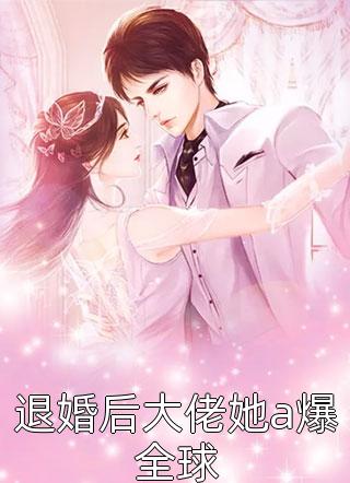 山长水阔知何处结局 番外小说